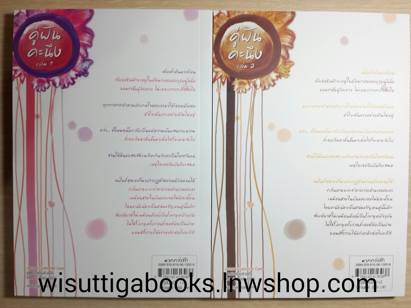 คู่ฝันคะนึง 1-2 / เฮยเจี๋ยหมิง