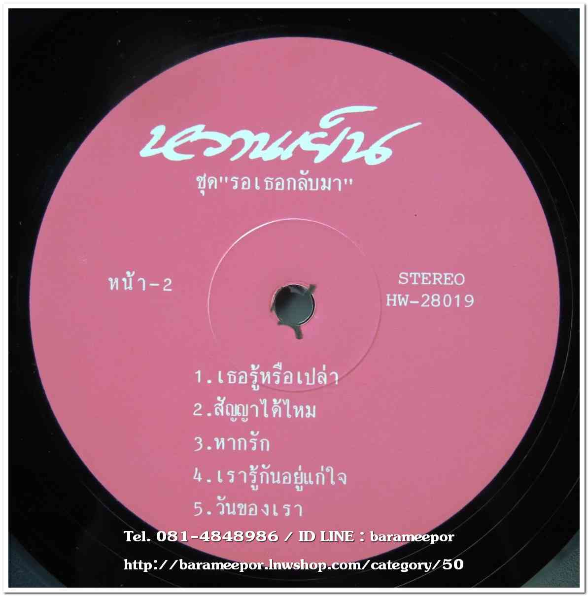 วงหวานเย็น ชุด รอเธอกลับมา อัลบั้มแรก แผ่นเต็ม