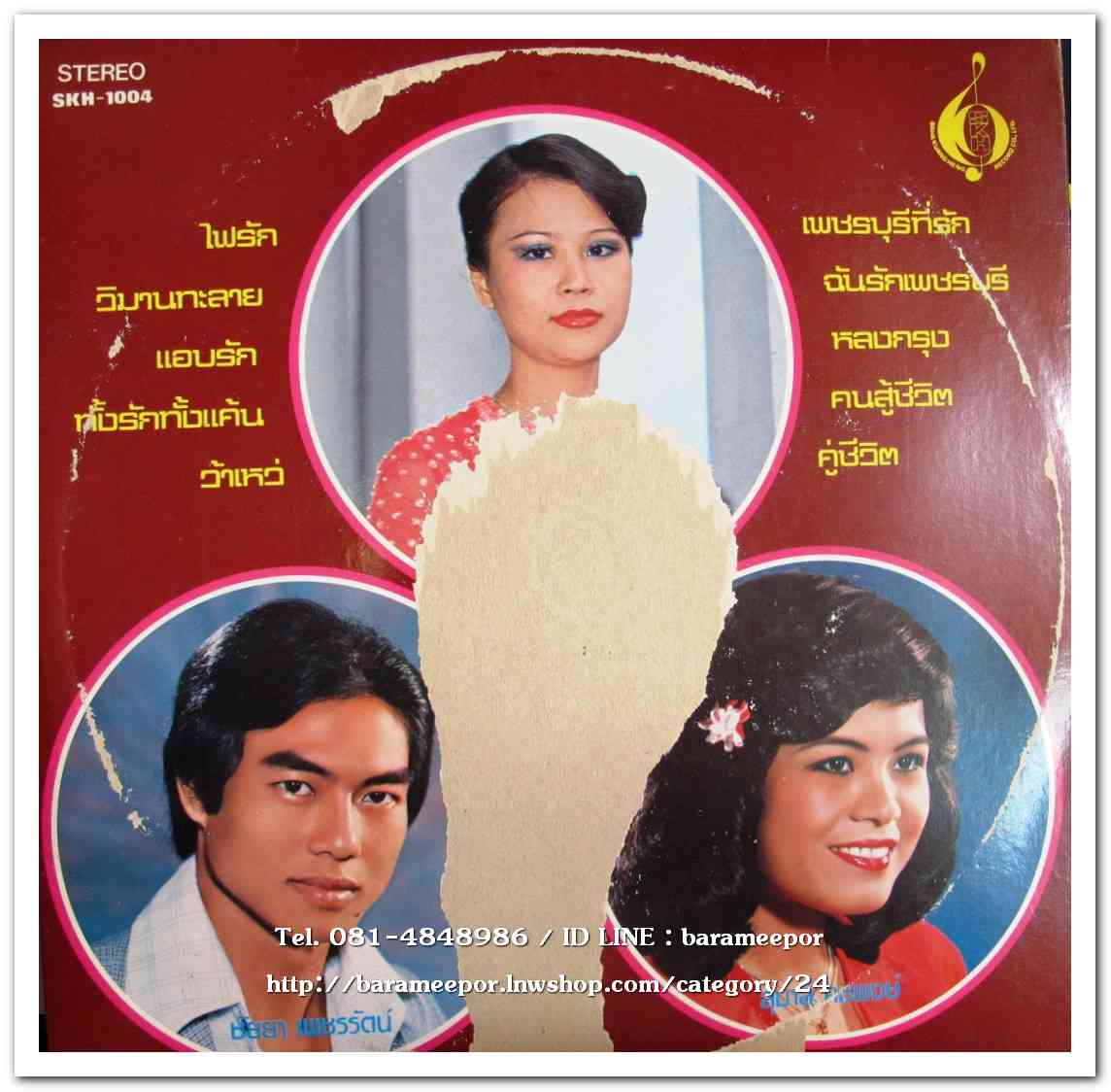 ชัยยา เพชรรัตน์ ชุด หม้ายคนรัก – สุมาลี คชพงษ์ ชุด หม้ายเรือนหอ