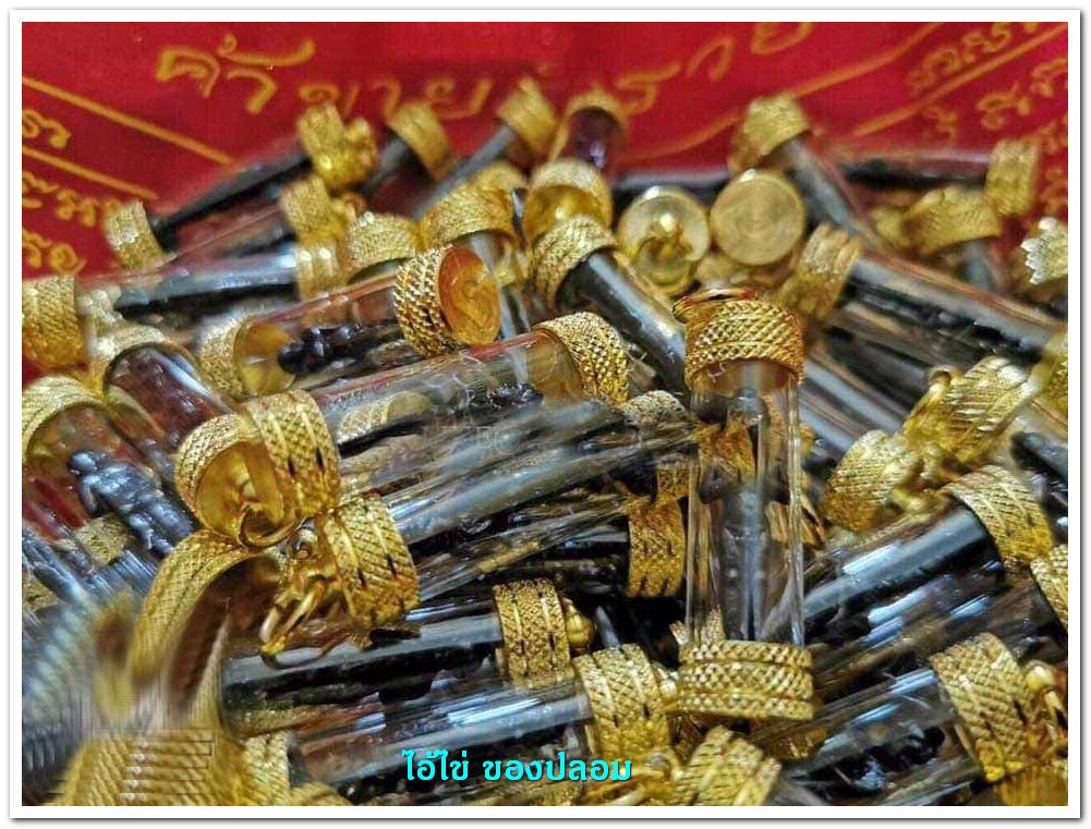 A ไอ้ไข่ ของเก๊ มีออกมาทุกรุ่น จนถึงสรงน้ำ 63 ลองศึกษาเป็นแนวทาง