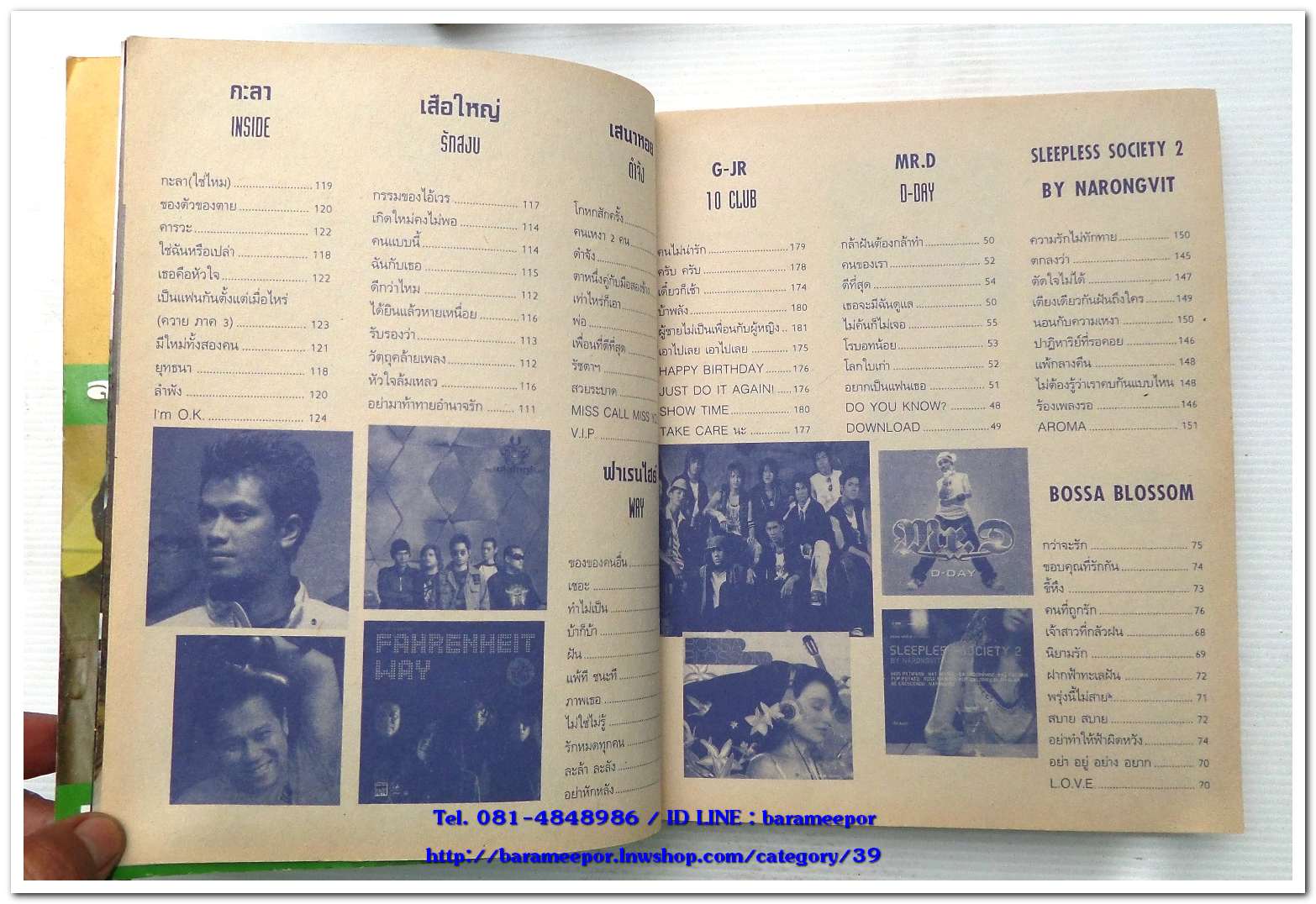 หนังสือเพลง SONG MAGAZINE ฉบับรวมเล่ม พร้อมคอร์ดกีตาร์