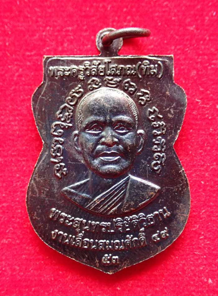 เหรียญเสมาหลวงพ่อทวด วัดช้างให้ จ.ปัตตานี ปี 2553 รุ่นเลื่อนสมณศักดิ์49 เนื้อทองแดงรมดำ (แจกพิธี) พร้อมซองเดิมวัด