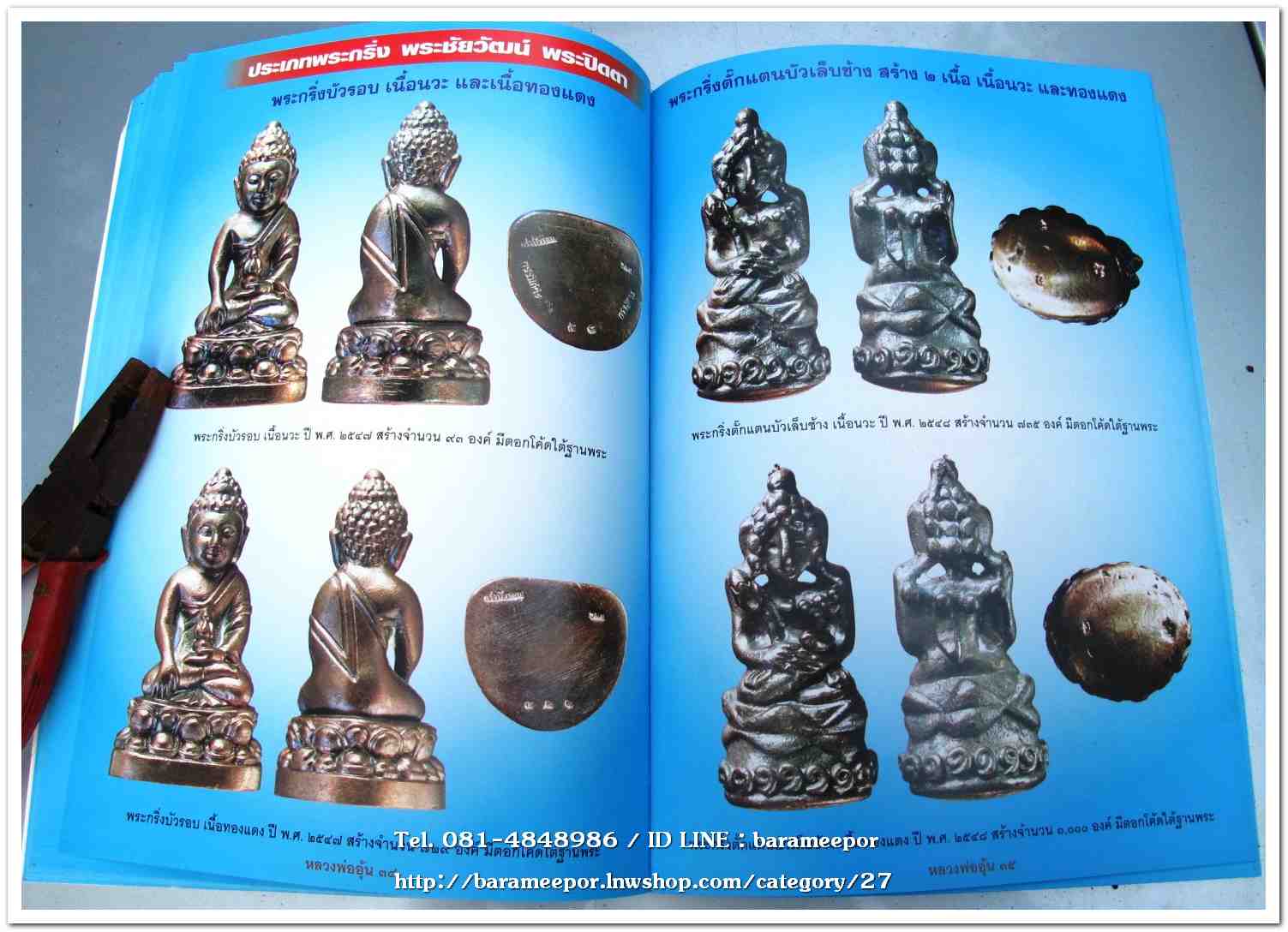 หลวงพ่ออุ้น สุขกาโม วัดตาลกง หนังสือประมวลภาพวัตถุมงคล ฉบับพิเศษ พ.ศ.๒๕๔๖ - ๒๕๕๐