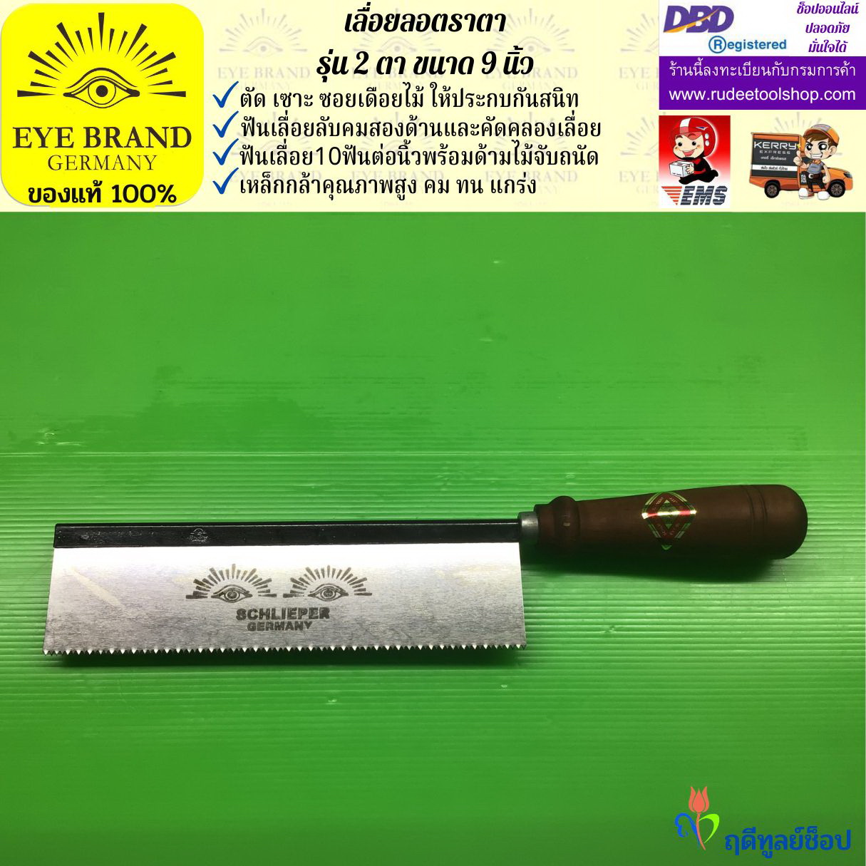 เลื่อยแบบมีด,เลื่อยลอตราตา รุ่น 2 ตา ขนาด 9 นิ้ว EYE BRAND