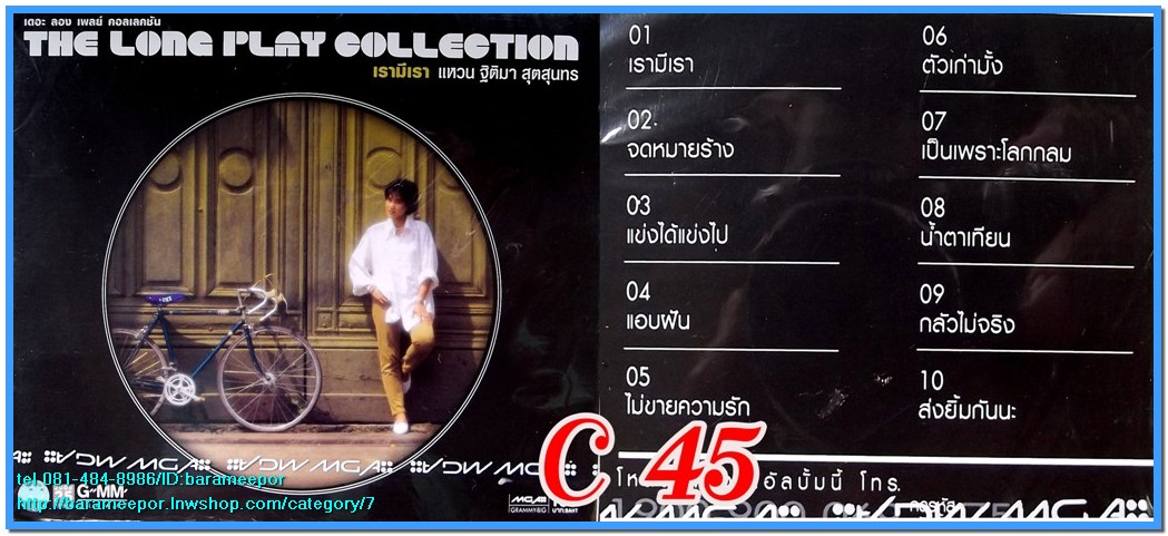 เพลงฟัง และรวมเพลงดัง หลายชุด สภาพซีล