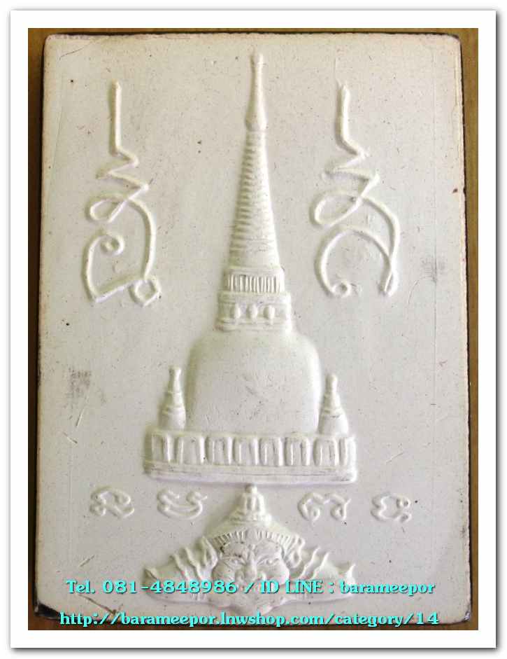 พระพุทธสิหิงค์มหามงคล รุ่น พระบรมธาตุ-หลักเมือง 50 วัดมหาธาตุวรมหาวิหาร เนื้อว่านดินเผาเคลือบสีดำ