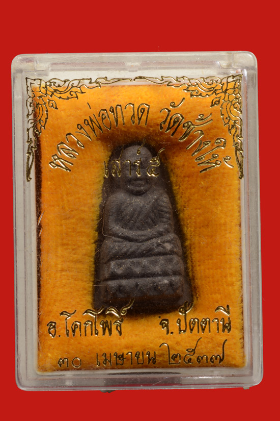 หลวงพ่อทวด เนื้อว่าน รุ่นเสาร์ห้า พ.ศ. 2537