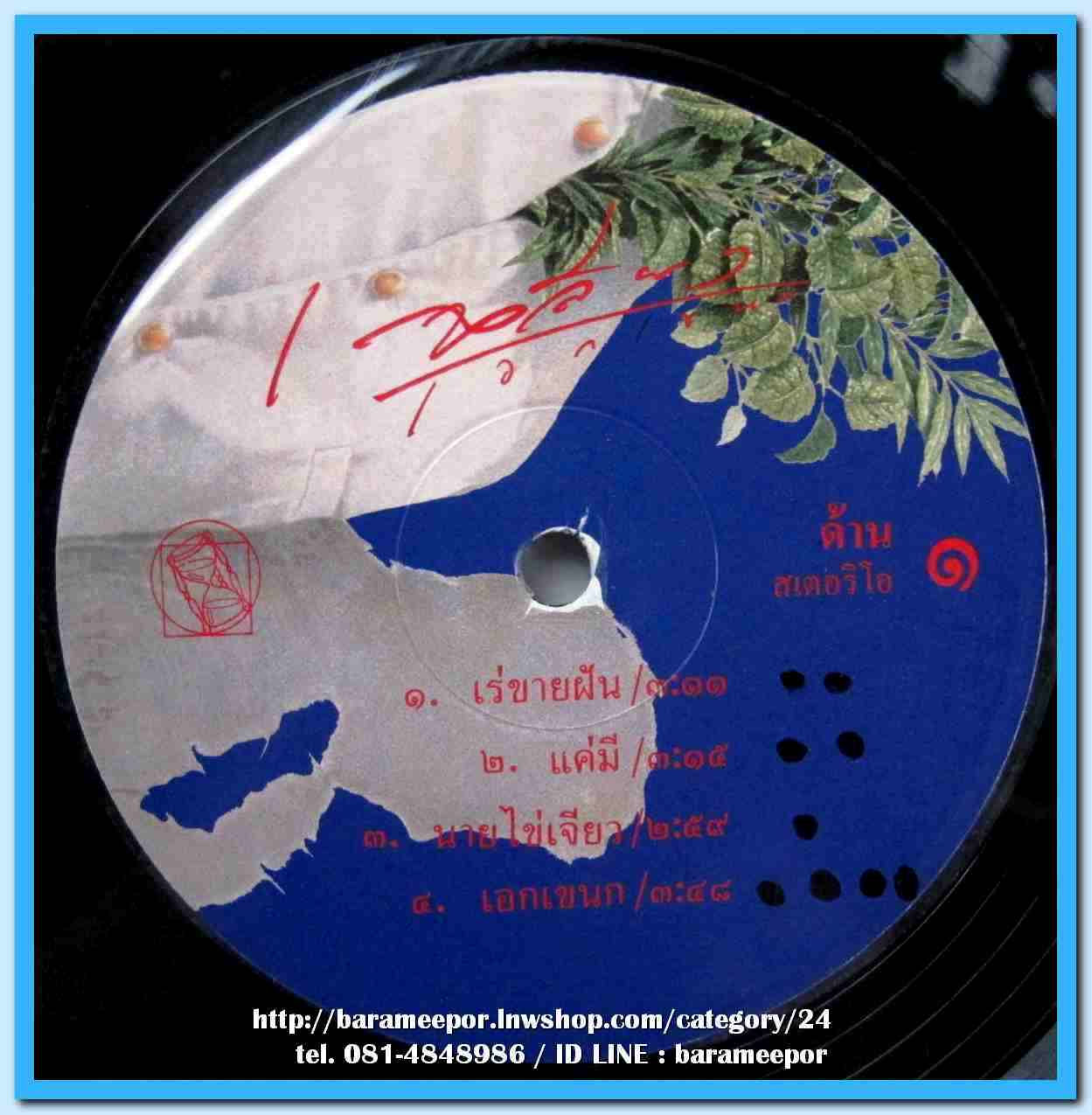 เฉลียง ชุด เอกเขนก มีเพลงดังทั้งอัลบั้ม