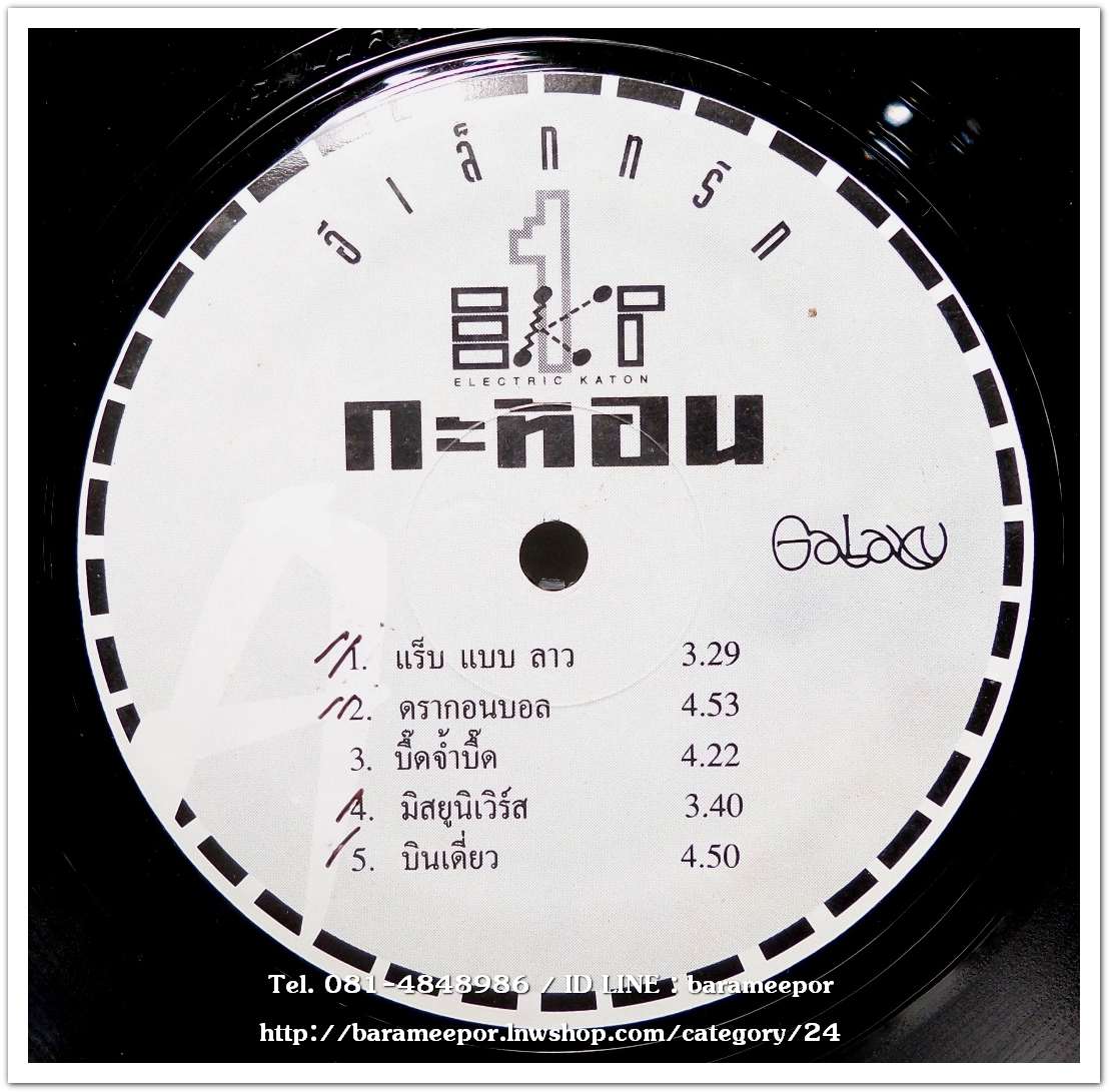 วงกะท้อน # 1 ชุด อิเลกทริก