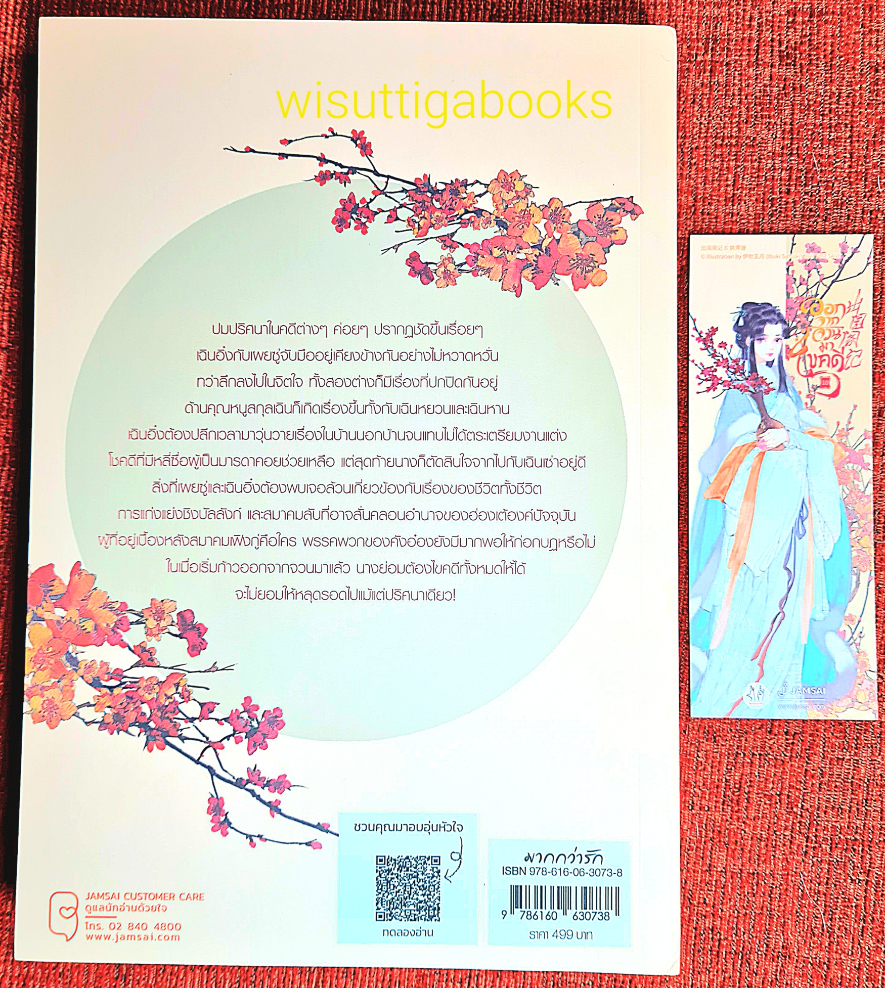 ออกจากจวนมาไขคดี เล่ม 10 (เล่มจบ+จิบิ+ที่คั่น+โปสการ์ดครบ) : เหยาจี้ซาน เขียน , สนสราญ แปล