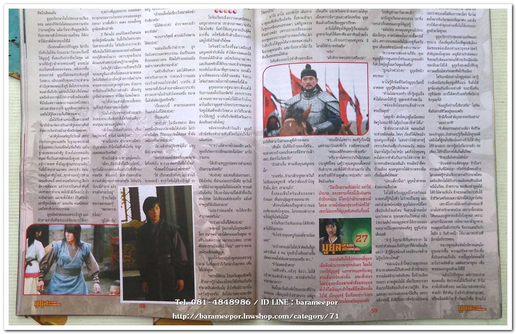 หนังสือ เรื่องย่อจากละครทีวี. มูยุล มหาบุรุษ พิชิตแผ่นดิน