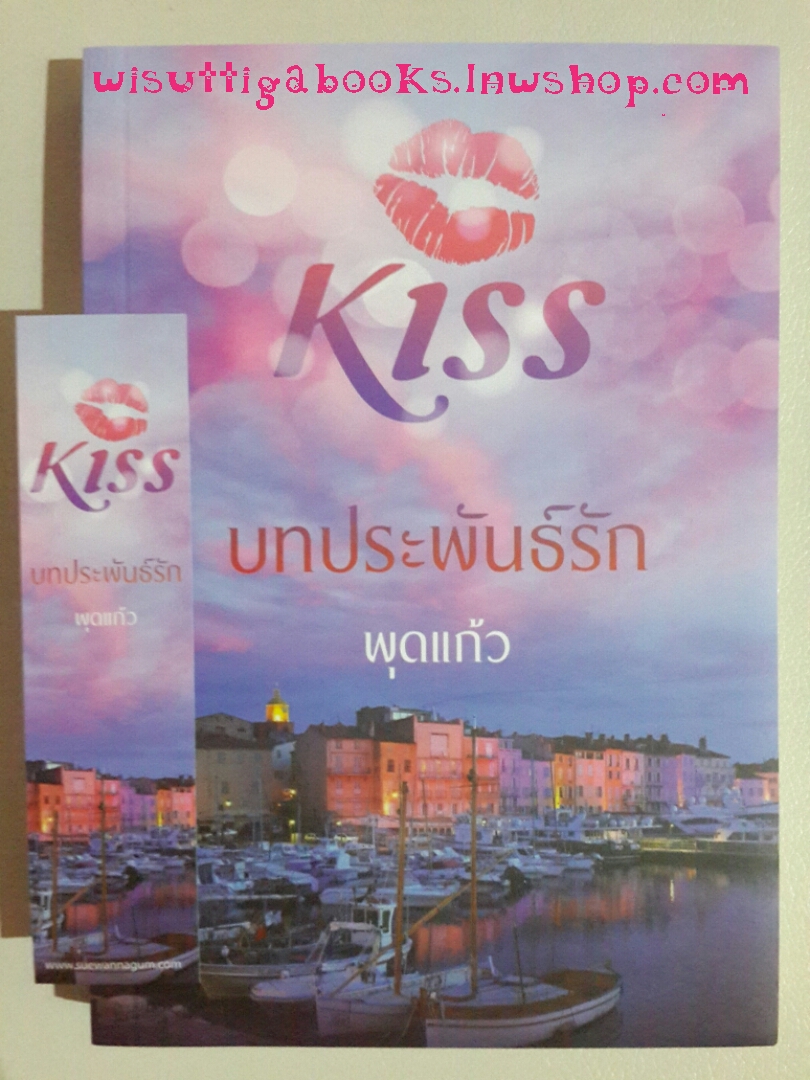 บทประพันธ์รัก โดย พุดแก้ว