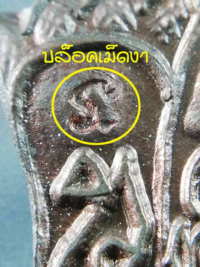 ** สอบถาม ** เหรียญพญาเต่าเรือน รุ่นรวมพุทธคุณ ปี 2538 หลวงพ่อหลิววัดไทรทองพัฒนาจ.กาญจนบุรี และหลวงพ่อคูณ วัดบ้านไร่ นครราชสีมาร่วมปลุกเสก เนื้อนวะโลหะ ตอกโค๊ต พร้อมบัตรรับรองพระแท้