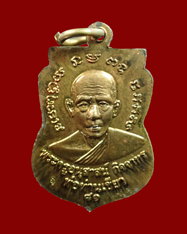 เหรียญหลวงพ่อทวด รุ่นบารมี81 พ่อท่านเขียว วัดห้วยเงาะ ปัตตานี ปี 2552 เนื้อทองฝาบาตร