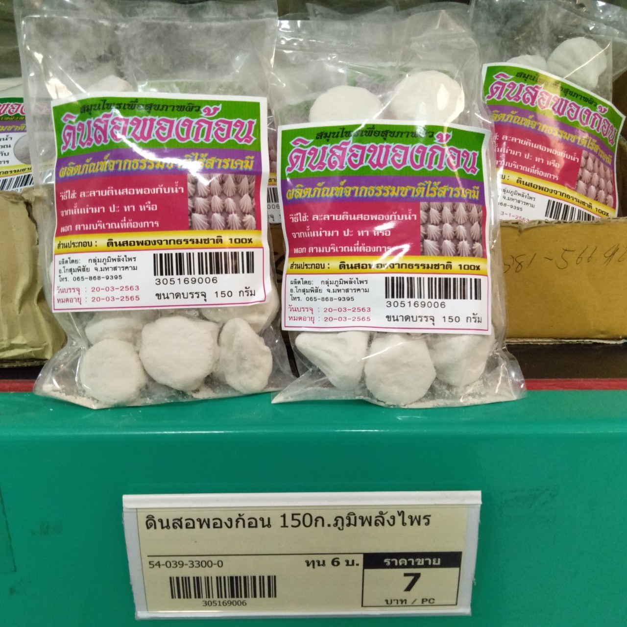 54-039-3300-0 ดินสอพองก้อน 150กรัม /ห่อ