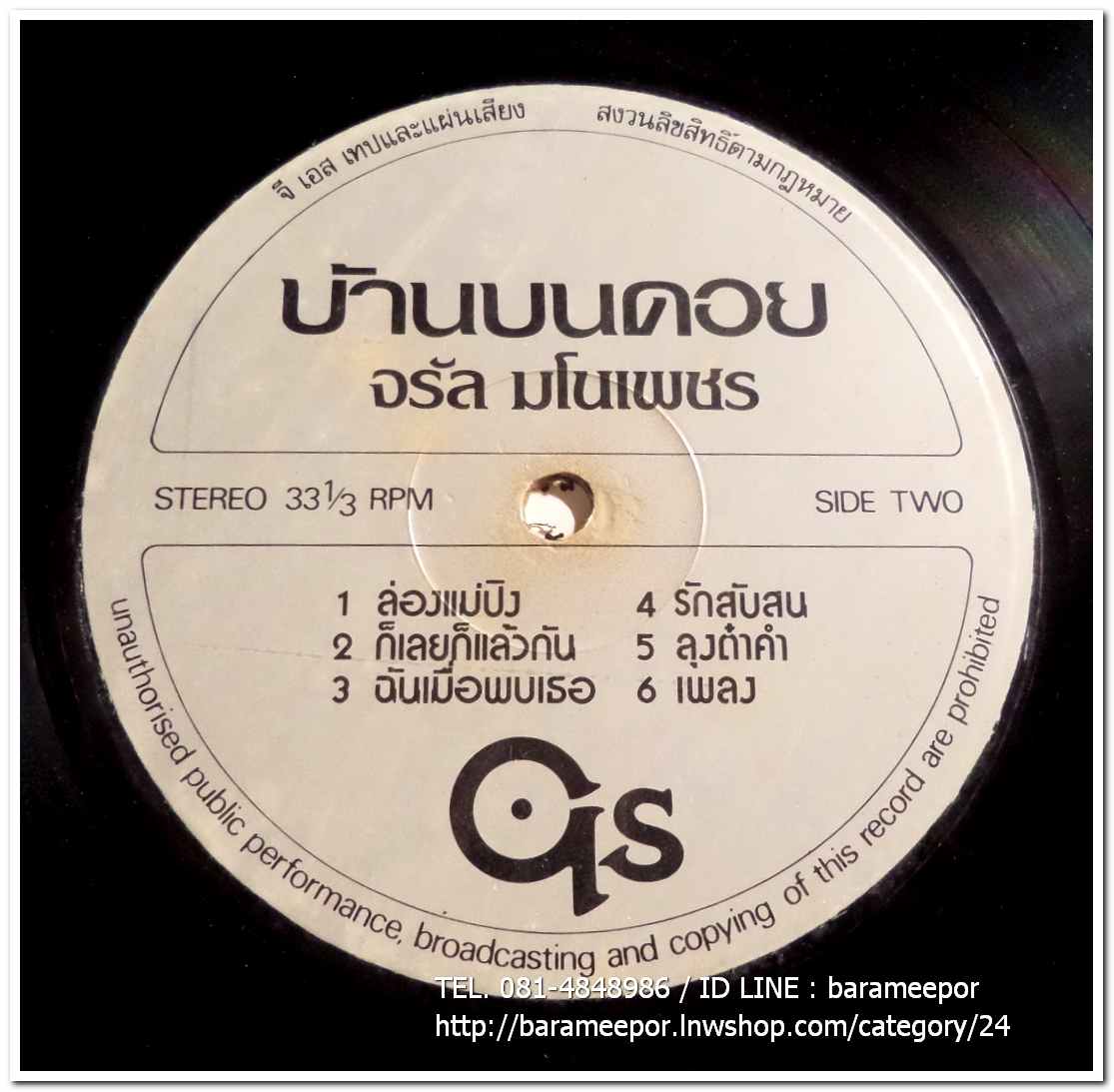 จรัล มโนเพ็ชร อัลบั้มชุดที่ 2 บ้านบนดอย