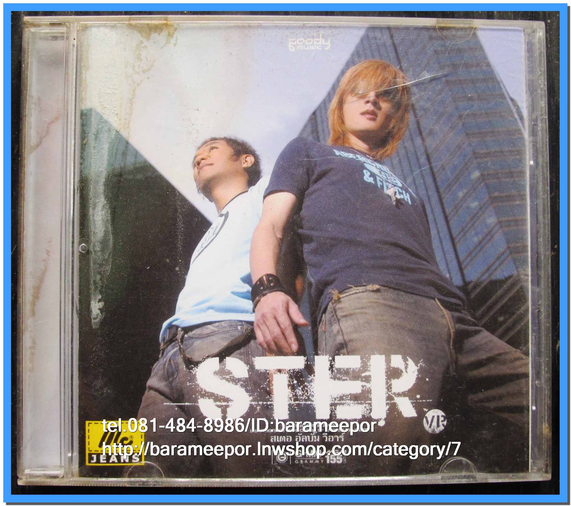วงSTER แผ่นเต็ม สภาพแผ่นและปกสวย vg++