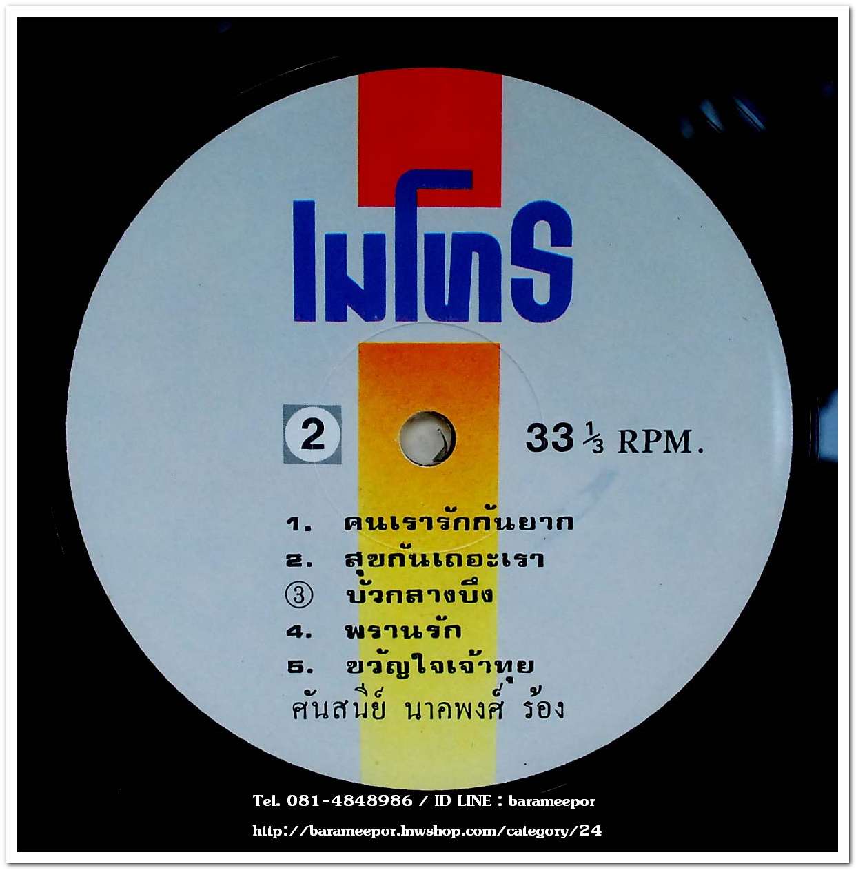 ศันสนีย์ นาคพงศ์ ชุด เพียงปลายก้อย เพลงอมตะสุนทราภรณ์ทั้งชุด