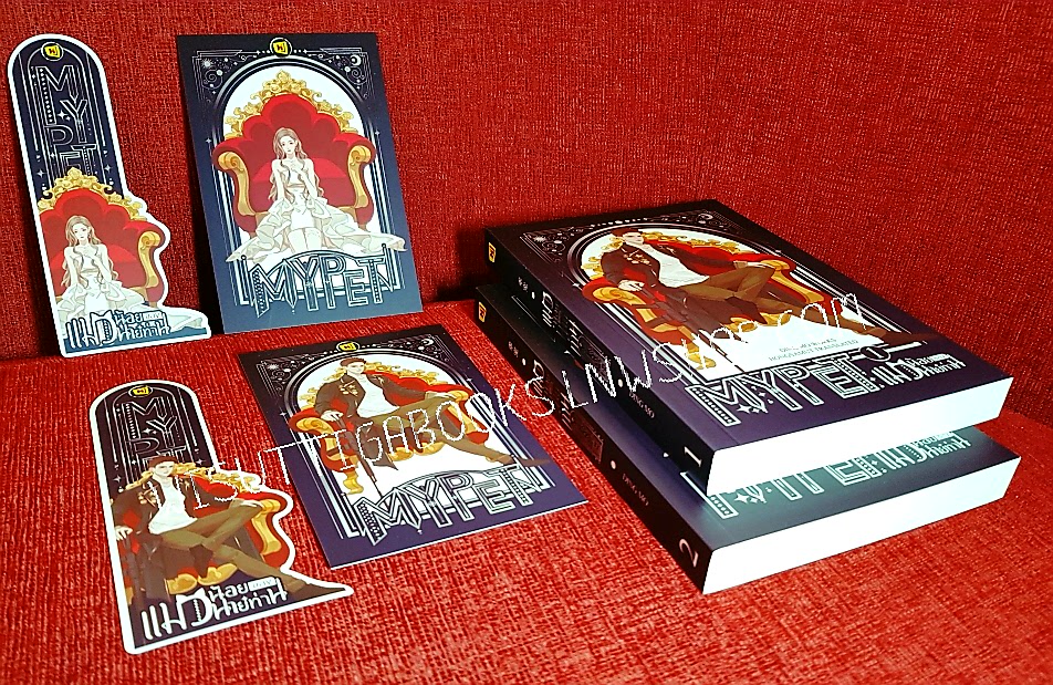 MY PET แมวน้อยของนายท่าน (2เล่มจบ+ที่คั่น+โปสการ์ดครบ): ติงโม่ เขียน , Hongsamut แปล