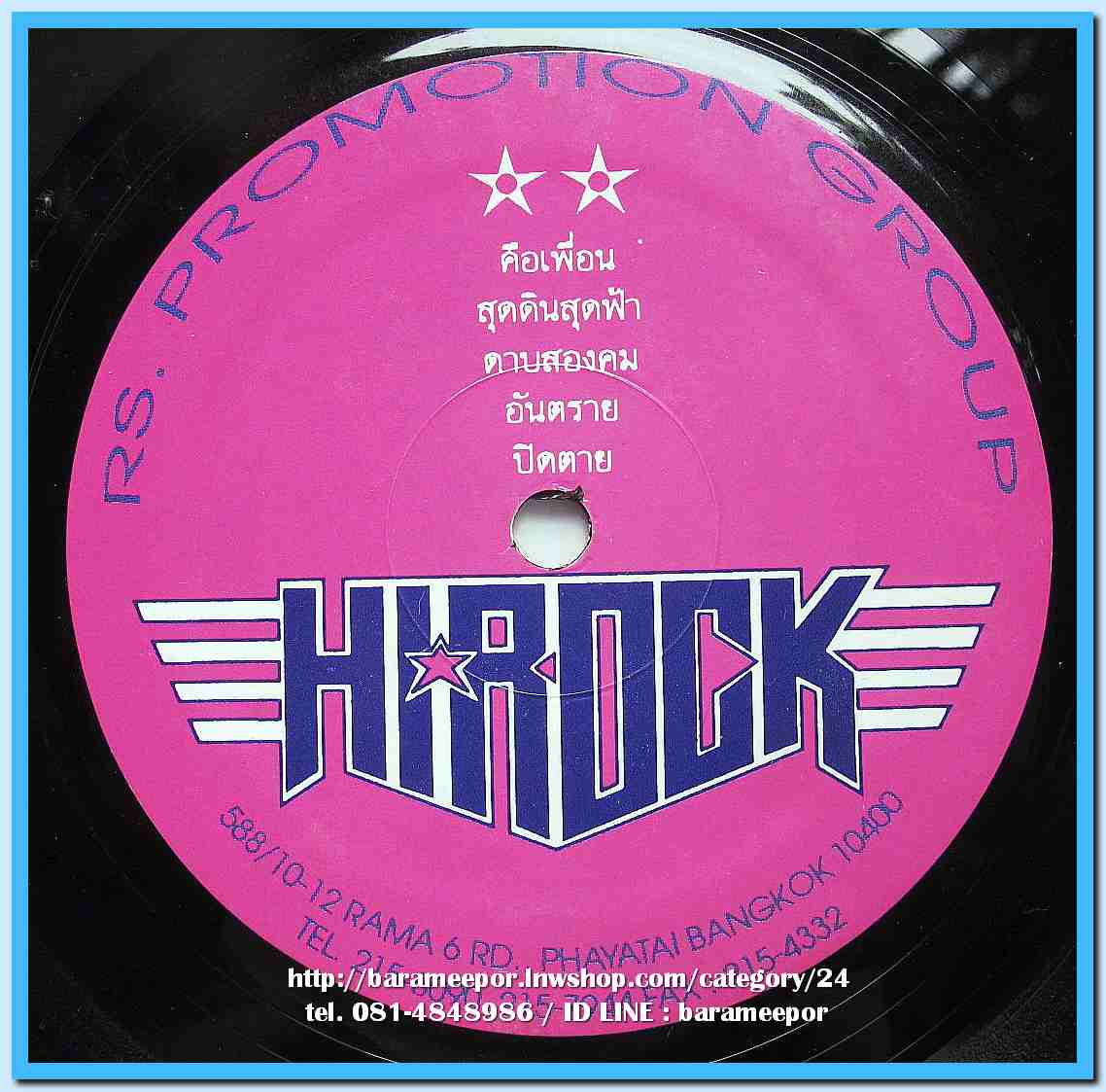 วงไฮร๊อค ชุด บัญญัติผ่าแปด เป็นอัลบั้ม 2 ออกปี 2534 แผ่นเต็ม