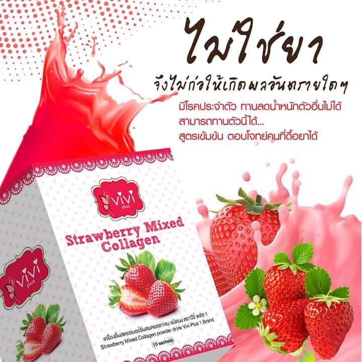 VIVI Plus Strawberry Mixed Collagen วีวี่ น้ำชงลดน้ำหนัก รสสตรอเบอร์รี่ ราคา 130 บาท