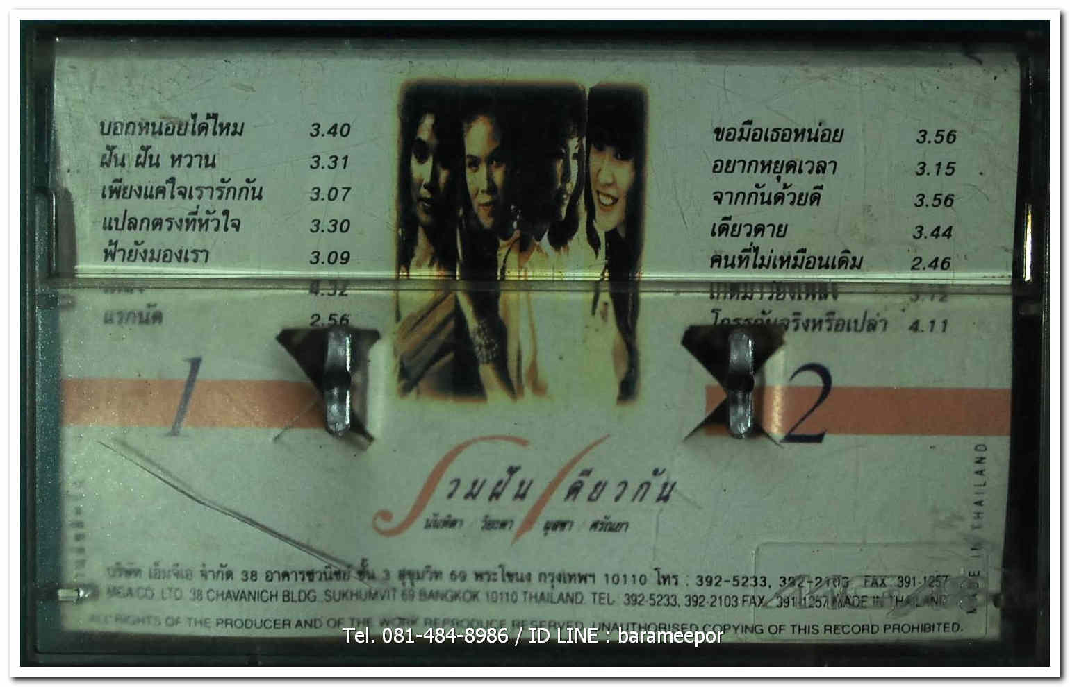 นันทิดา/วิยะดา/ศรัณยา ชุด ความฝันเดียวกัน