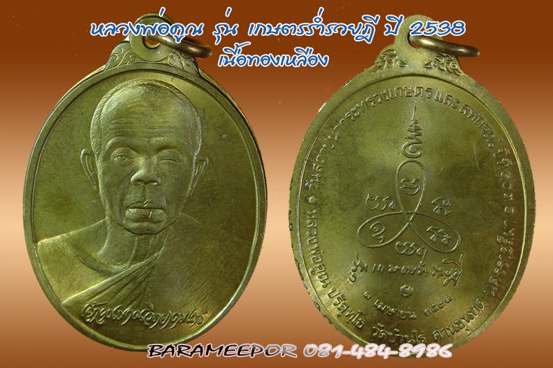 หลวงพ่อคูณ หลายรุ่น เชิญเลือกชมได้ครับ