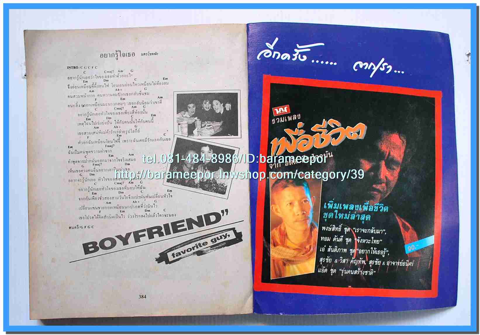 หนังสือเพลงคิวปิด ฉบับรวมเล่ม..S.5