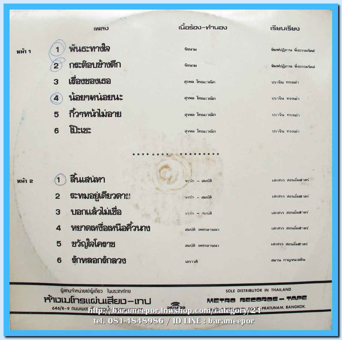 ดอน สอนระเบียบ ชุด พันธะทางใจ