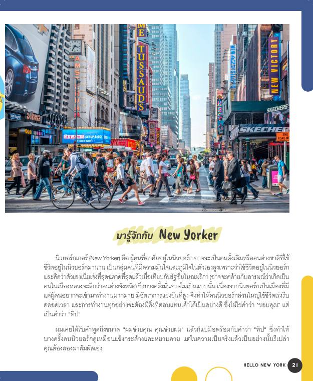 เที่ยวนิวยอร์ก New York และเมืองรอบ ๆ