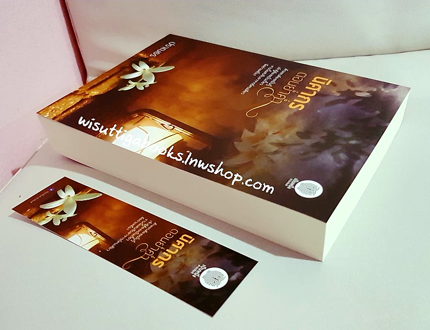 นิศากรตอนย่ำค่ำ โดย ปราณธร