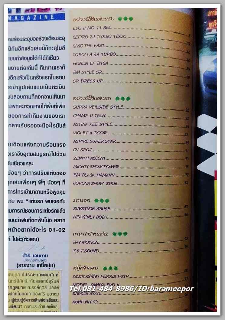 หนังสือเทคนิคแต่งรถ ฉ.129 / ปี 2002 กระดาษปอนด์ หนา 100 กว่าหน้า ..C.2