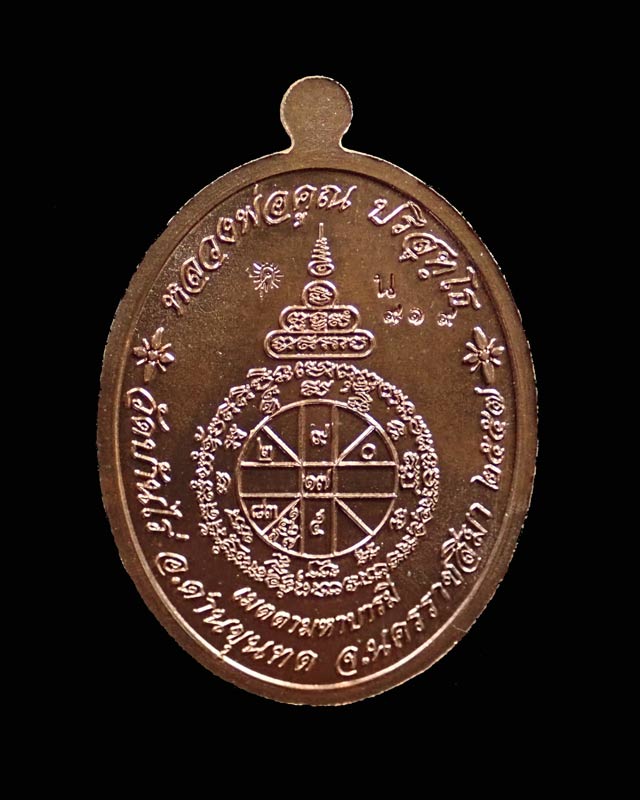 เหรียญรูปไข่ครึ่งองค์หลวงพ่อคูณ วัดบ้านไร่ รุ่นเมตตามหาบารมี ปี 2557 เนื้อนวะโลหะหน้ากากเงิน (กรรมการ)