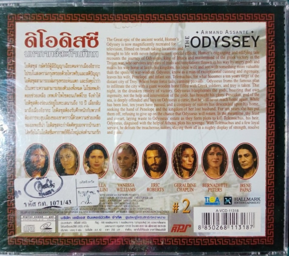 THE ODYSSEY ดิโอดิสซี มหากาพย์สะท้านพิภพ สภาพปกสวยตามภาพ /แผ่นสภาพสวย V.309
