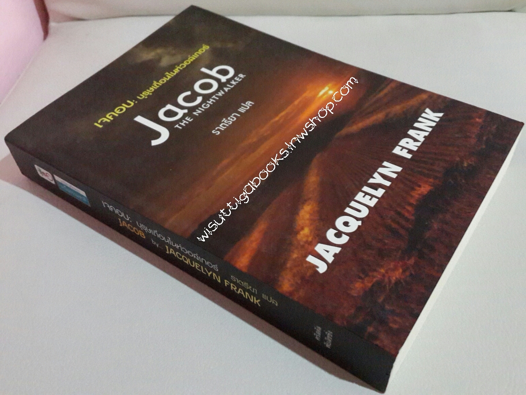 เจคอบ:บุรุษเถื่อนไนท์วอล์กเกอร์ Jacob (The Nightwalker) โดย Jacquelyn Frank