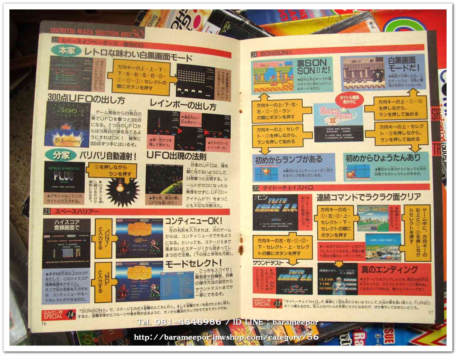 หนังสือสูตรเกมส์ภาษาญี่ปุ่น เล่มที่ 19/1990 เล่มเล็ก ราว 40 หน้า