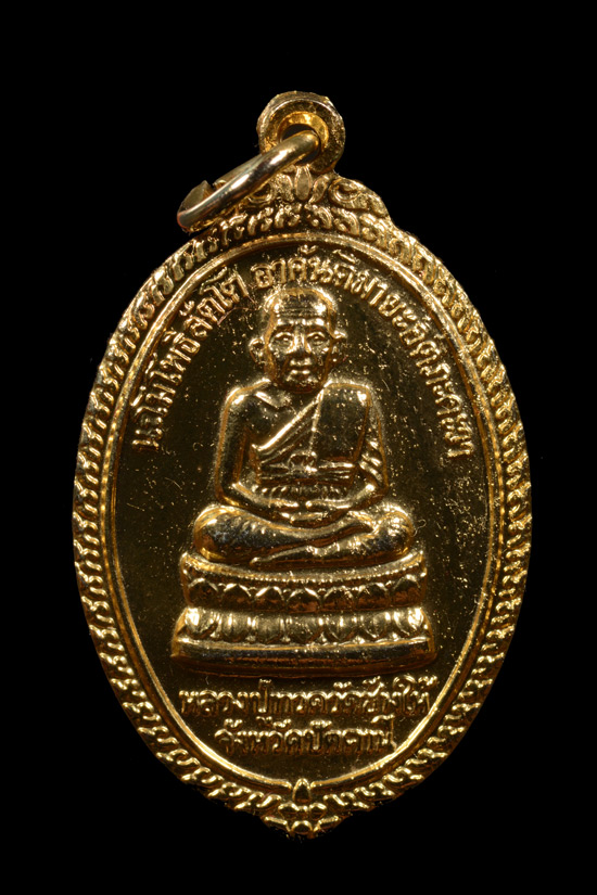 เหรียญหลวงปู่ทวด รุ่นสามอาจารย์ พ.ศ. 2537