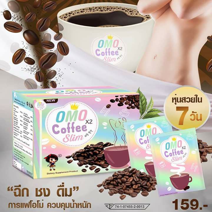 โอโม่ คอฟฟี่ สลิม กาแฟโอโม่ ดื่มปุ๊บ เพรียวปั๊บ Omo Coffee Slim x2 โอโม่ คอฟฟี่ สลิม กาแฟโอโม่ ดื่มปุ๊บ เพรียวปั๊บ