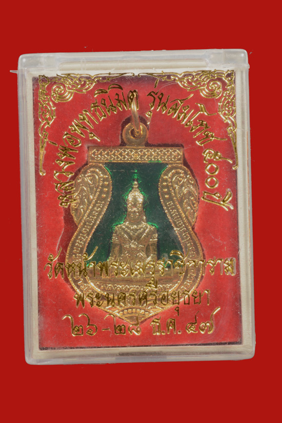 เหรียญพระพุทธนิมิตวิชิตมารโมลีศรีสรรเพชญ์บรมไตรโลกนาถ จ.อยุธยา