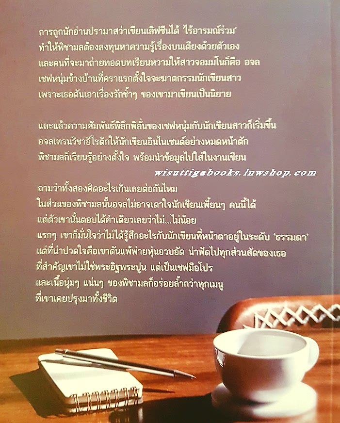 ปลูกรักปักข้างรั้ว โดย วาณี