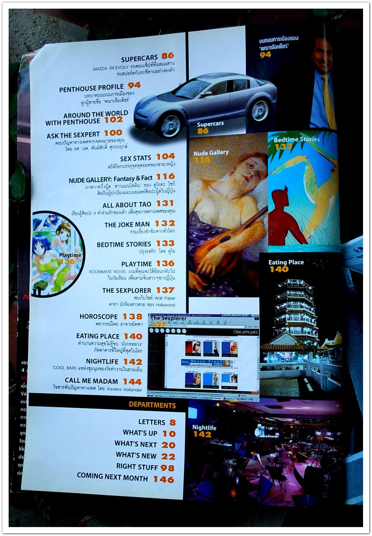 นิตยสาร PENTHOUSE M.5