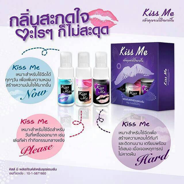 Kiss Me แล้วคุณจะมั่นใจมากขึ้น ผลิตภัณฑ์สำหรับจุดซ่อนเร้น (Feminine Cleansing)