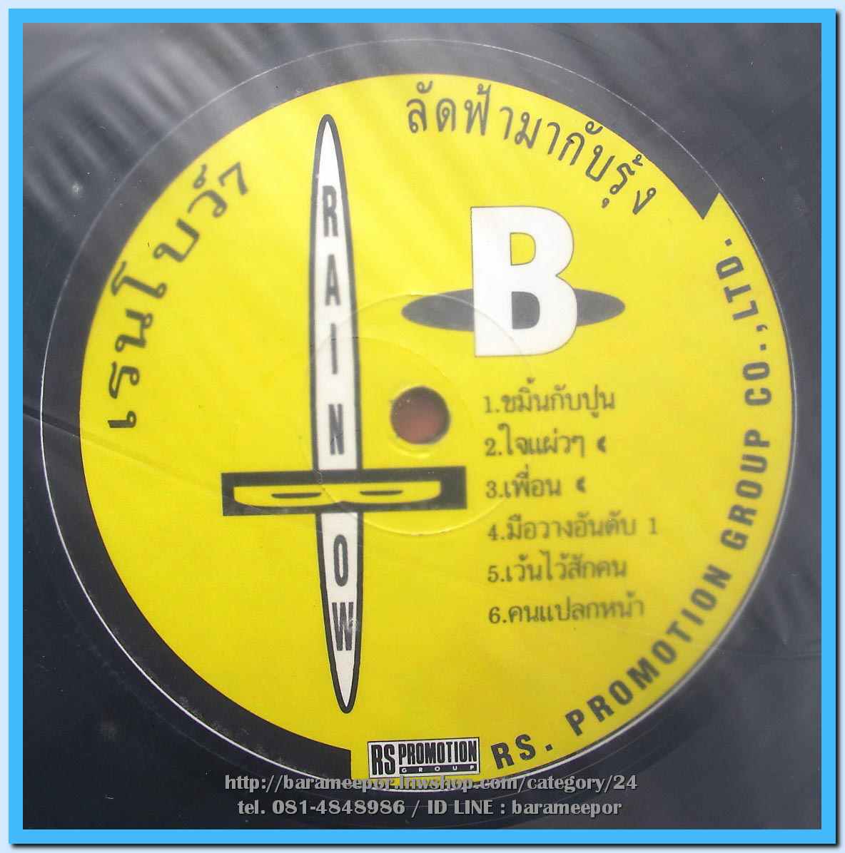 วงเรนโบว์ ชุด ลัดฟ้ามากับรุ้ง ลำดับ 7 แผ่นเต็ม ปกสวย แผ่น nm.