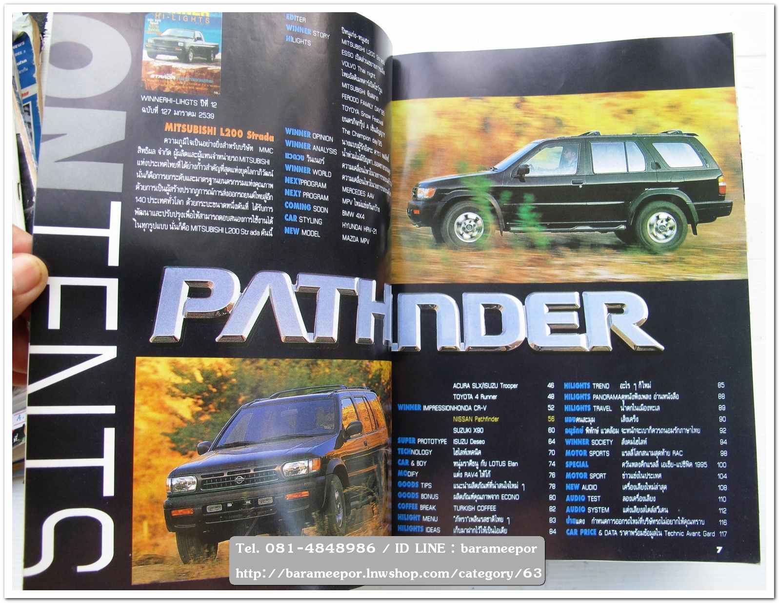หนังสือนิตยสารรถยนต์ ไทย-เทศ มีหลายหัว หลายราคา