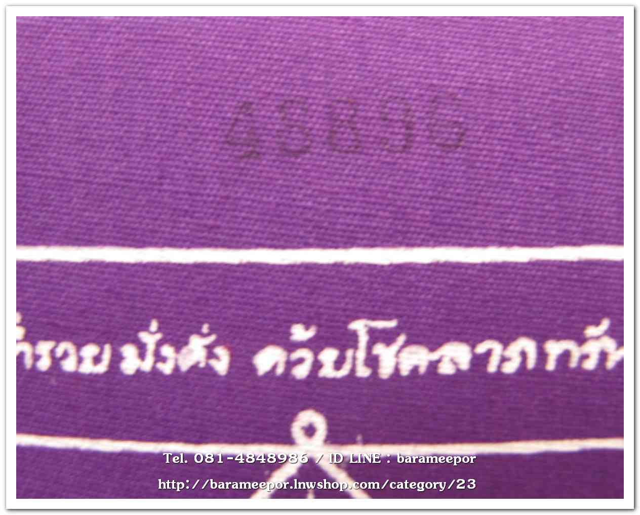ผ้ายันต์ ไอ้ไข่ เด็กวัดเจดีย์ รุ่นสรงน้ำ 63 สีม่วง ขนาด 7 x 7 นิ้ว แบบที่ 1