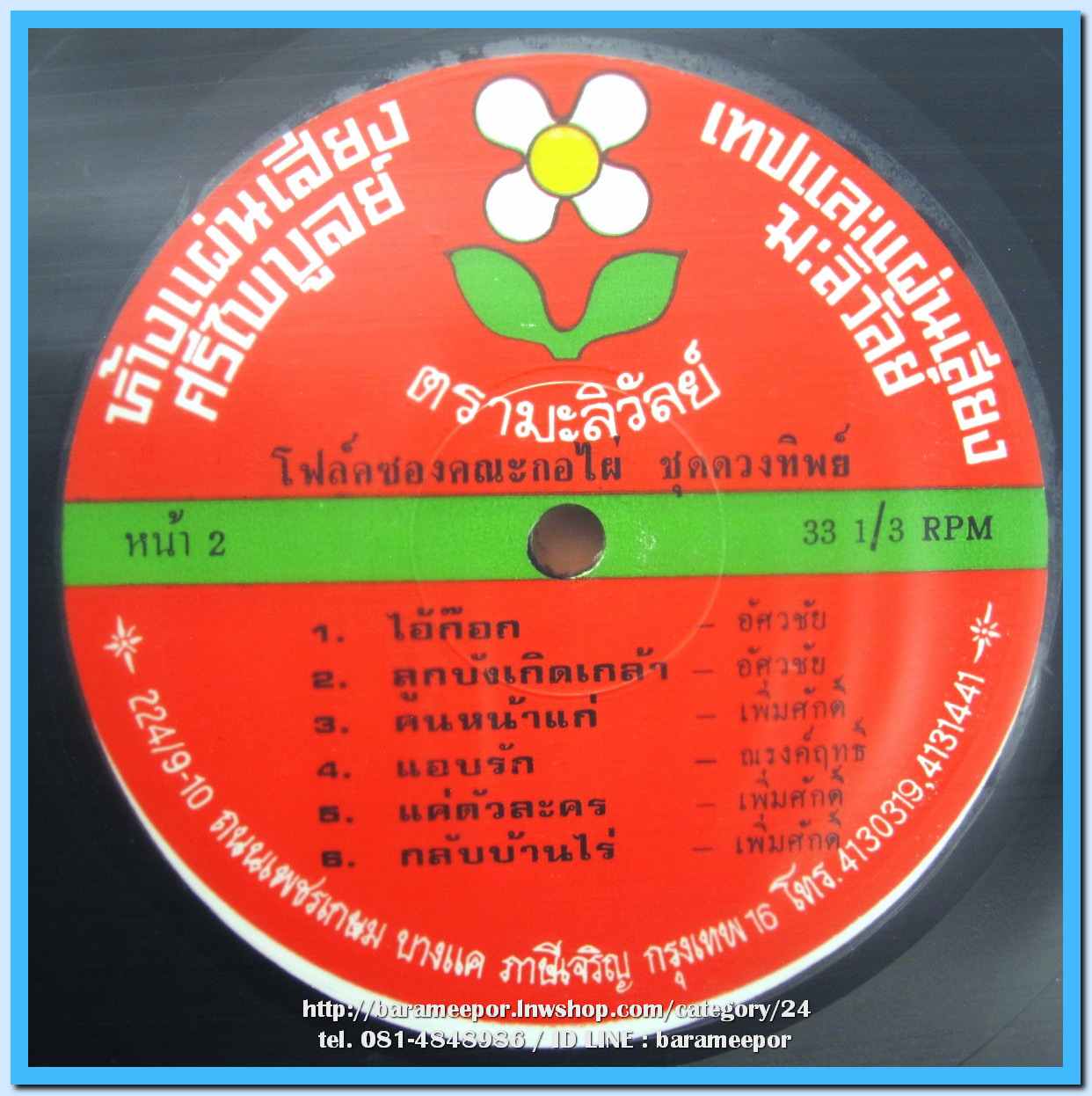 โฟล์คซองคณะ กอไผ่ ชุด ดวงทิพย์