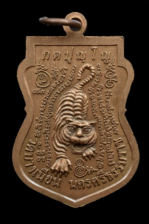 เหรียญเสมาเต็มองค์ พ่อท่านเอื้อม แซยิด 107 ปี เนื้อทองแดงรมซาติน