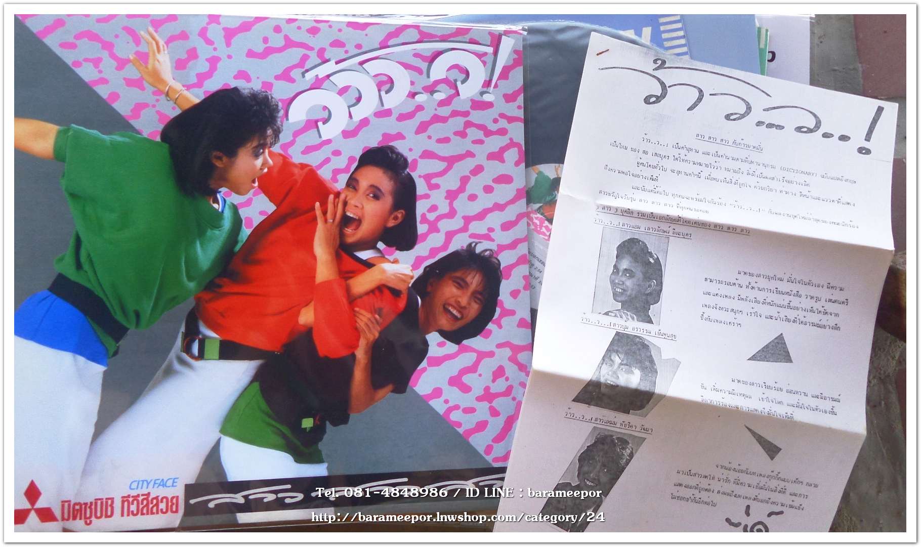 สาว สาว สาว ชุด ชุด ว้าว..ว!