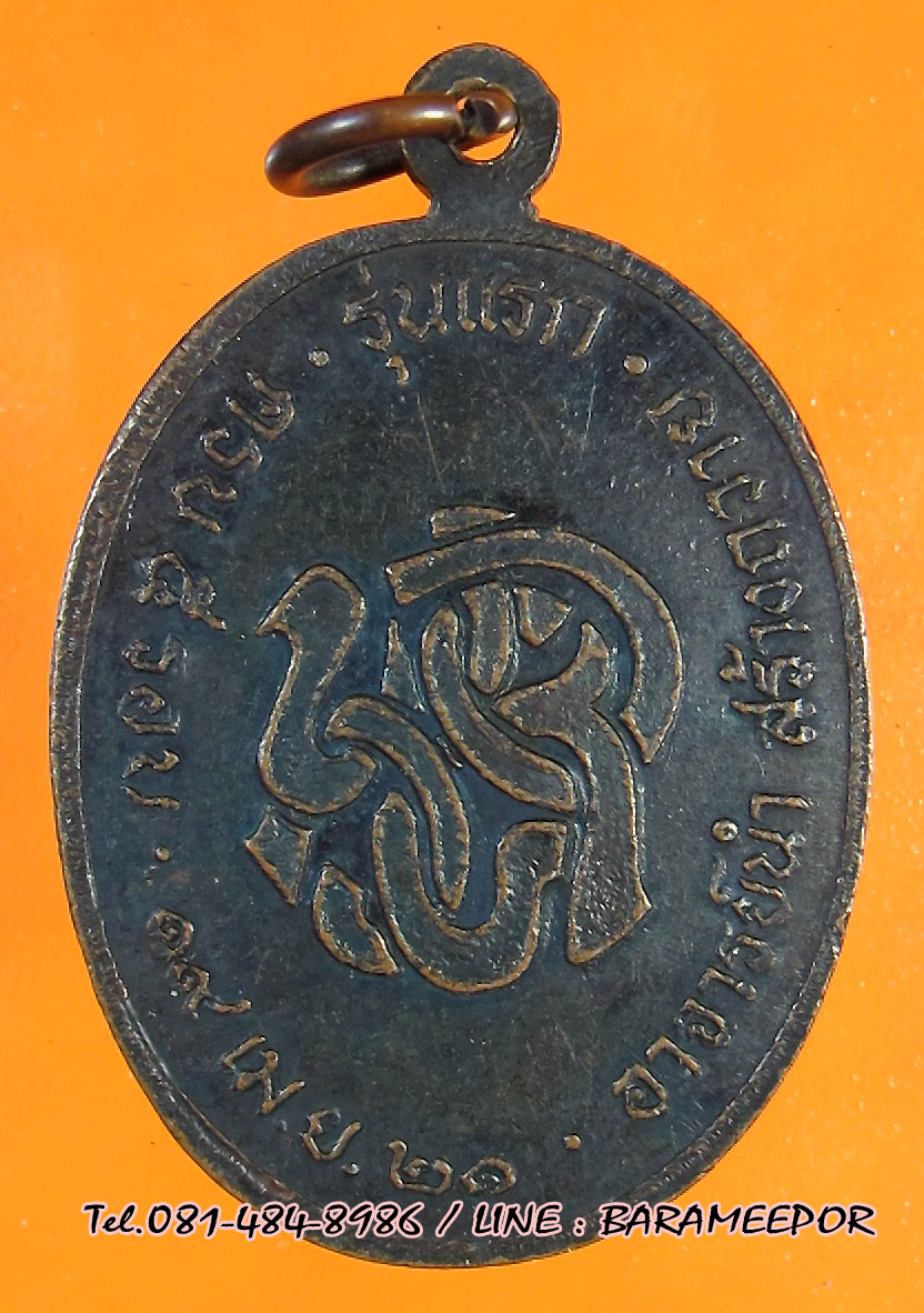 พ่อท่านคลิ้ง ฐานวโร วัดนาท่าม ตรัง มีให้เลือก 2 รุ่น