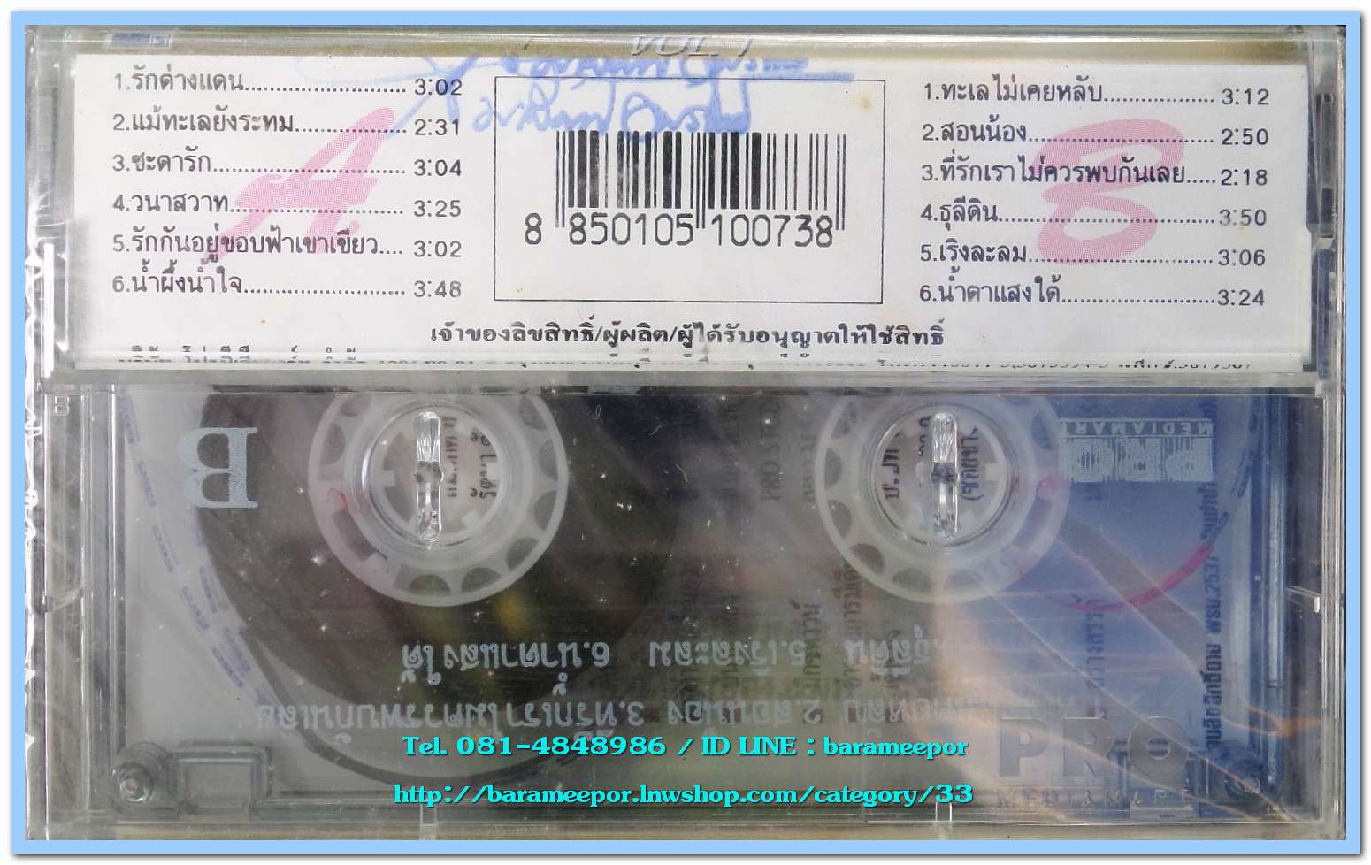 นิตยา บุญสูงเนิน ชุด สุดรัดสุดหวง ผลงาน สง่า อารัมภีร vol.1 สภาพซีล